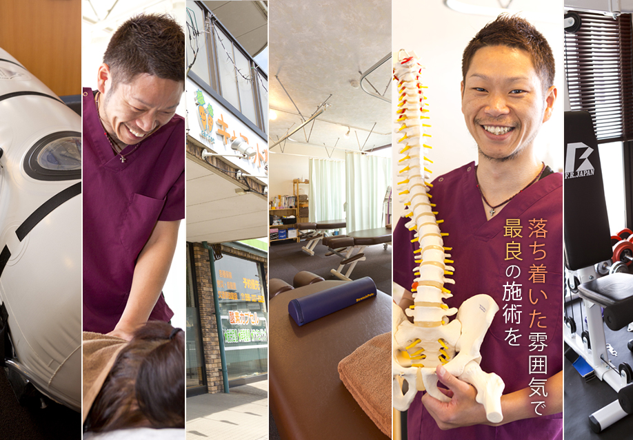 落ち着いた雰囲気で最良の施術を