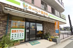 診断書をもらい、キャロット整骨院へ
